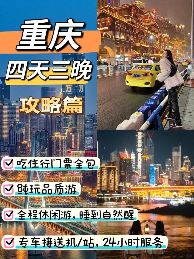 卡景点重庆旅游景区四日游精选行程及费用AG凯发K8国际去重庆旅游四日游必打(图2)