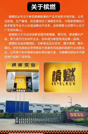 榔口香糖的未来前景展望k8凯发国际“槟燃”槟