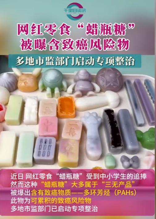 停的网红零食既是三无又有致癌风险K8凯发别买也别吃！被人民日报叫(图6)