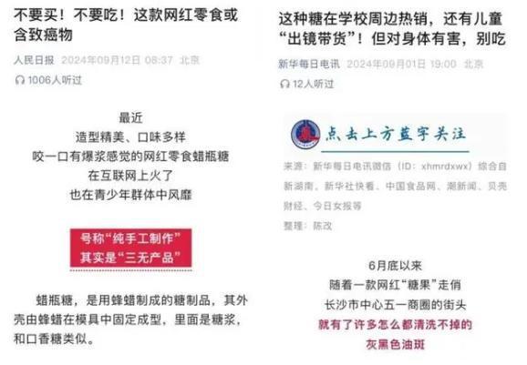 停的网红零食既是三无又有致癌风险K8凯发别买也别吃！被人民日报叫(图4)