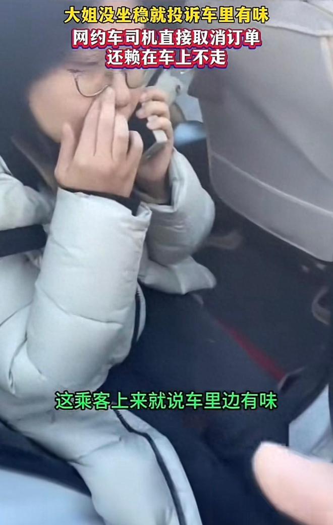 异味订单取消后还拒绝下车司机无奈了凯发k8国际厅登录女乘客上车就说有