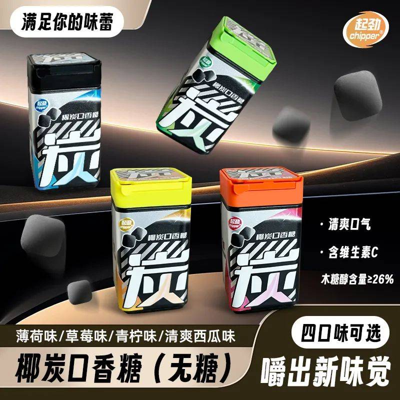 口香糖正掀起糖果界“黑科技”风暴K8凯发集团打破常规！这款黑黑的(图2)