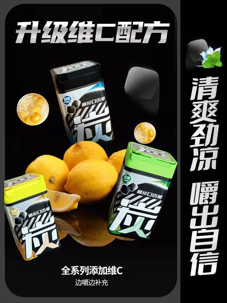 口香糖正掀起糖果界“黑科技”风暴K8凯发集团打破常规！这款黑黑的(图7)