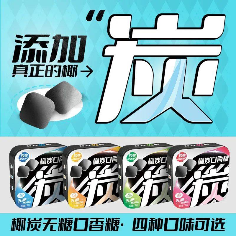 口香糖正掀起糖果界“黑科技”风暴K8凯发集团打破常规！这款黑黑的(图5)